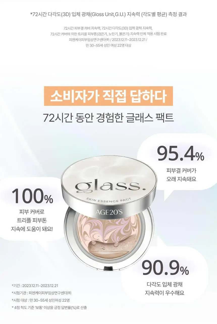 [리필기획] AGE20S 글래스 스킨 에센스 팩트 글로우(본품+리필) 상세페이지 19